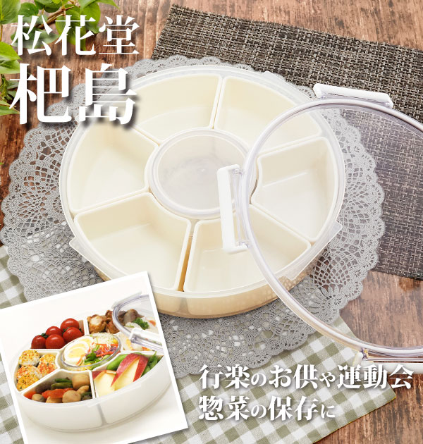 楽天市場 お弁当箱 楽天 行楽 運動会 ピクニックケース ランチボックス 重箱 お重 惣菜の保存 オードブル 密閉容器 パッキン式 パーティー おせち入れ ホワイト 白 シンプル 無地 ファミリー 家族 ピクニックボックス 仕切り 大きい 大きめ 松花堂 杷島 わじま Backyard