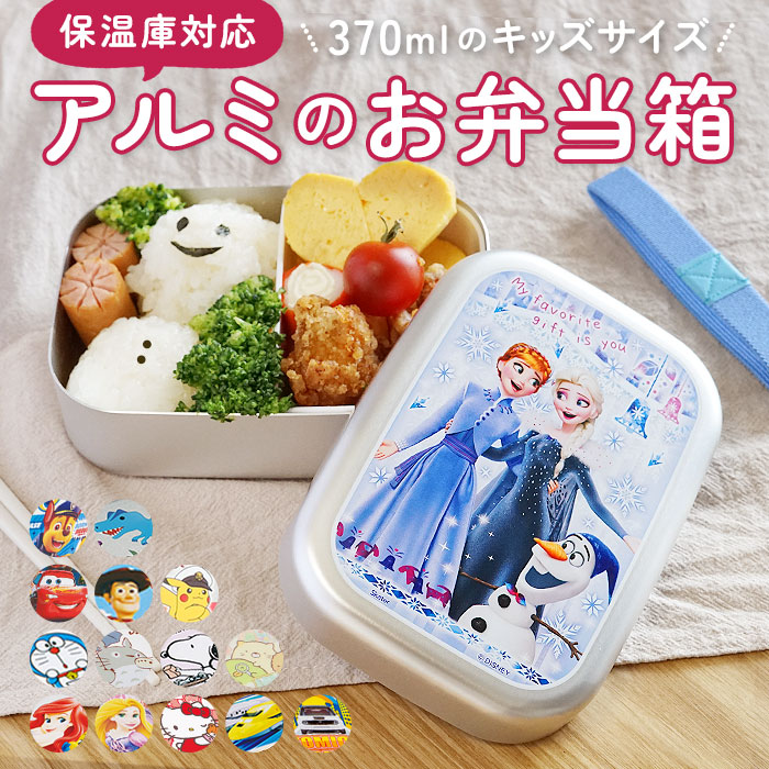 楽天市場 弁当箱 子供 アルミ 楽天 キッズ キャラクター ランチボックス 370ml 保温庫対応 小さめ 1段 かわいい 幼稚園 保育園 遠足 運動会 お弁当 ランチ 小学生 小学校 子ども用 ディズニー プリンセス ハローキティ トミカ プラレール ドラえもん Backyard Family