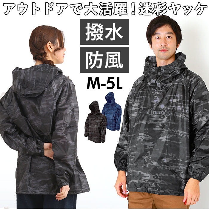 楽天市場】ヤッケ 作業着 おしゃれ 定番 プルオーバー 迷彩ヤッケ