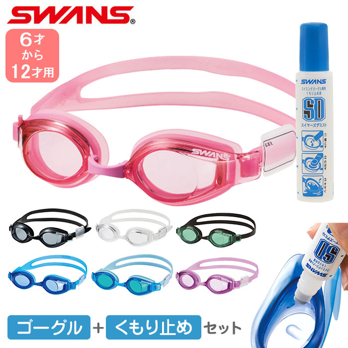 楽天市場 ゴーグル 曇り止め セット 楽天 Uvカット くもりどめ キッズ ジュニア 水泳ゴーグル 子供 小学生 低学年 6歳 7歳 8歳 小学校 高学年 9歳 10歳 11歳 12歳 水中メガネ スイミング プール こども用 6 12才 水中眼鏡 海水浴 水遊び 水泳 スポーツ Backyard Family