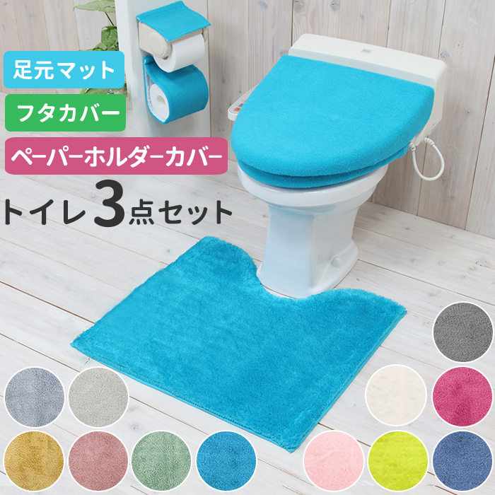 市場 送料無料 便座シート ベーシック 便座クッション モダン 3点セット トイレカバー トイレフタカバー おしゃれ トイレマット 便座カバー