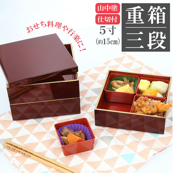 越前塗 お重箱 弁当箱 3段 楽天市場】お重箱 お弁当箱 ランチボックス 3段 大容量 紀州漆器