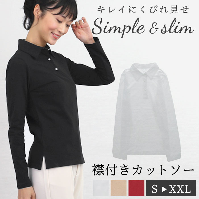 楽天市場 カットソー レディース Vネック 楽天 おしゃれ シャツ オフィス Tops 白 トップス 春 襟付き ロンt ボタン付き スリム 長袖 かわいい 婦人服 カジュアル 小さめ 大きめ 大きいサイズ 小さいサイズ Sサイズ Mサイズ Lサイズ Xlサイズ Xxlサイズ Backyard Family