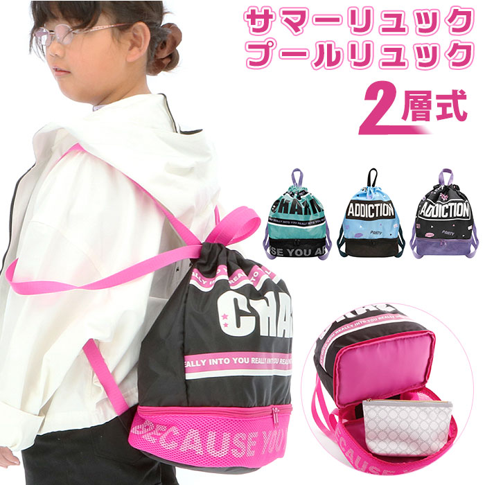 楽天市場 プールバッグ 女の子 楽天 サマーバッグ ビーチバッグ おしゃれ リュック 子供 サマーリュック 2層 二段底付き プール 海水浴 かわいい スイミング 水泳 小学生 中学生 女子 レディース 濡れたもの 仕分け 便利 Backyard Family インテリアタウン