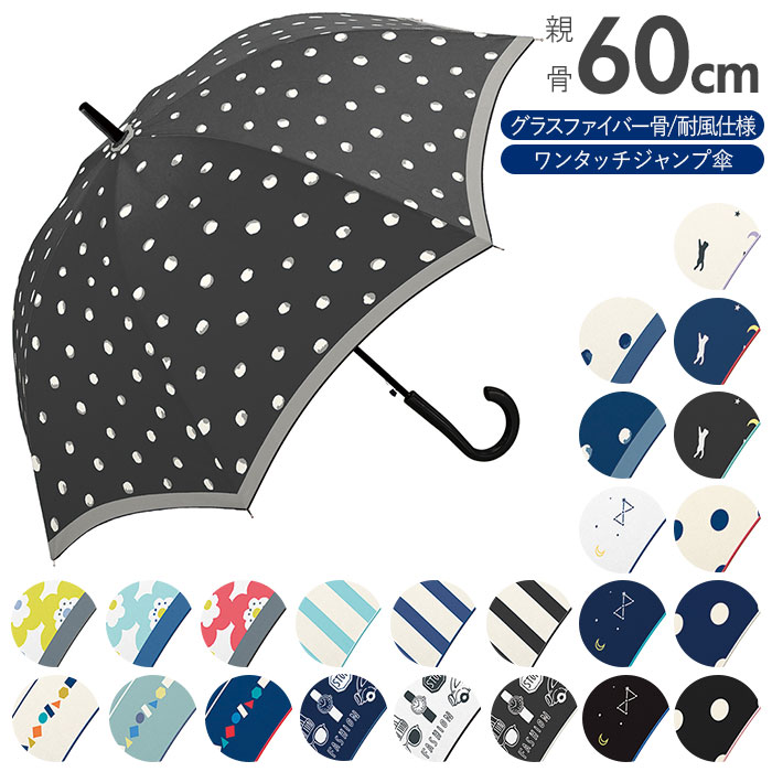 楽天市場 傘 レディース ジャンプ 楽天 60cm 耐風 可愛い 長傘 グラスファイバー骨 丈夫 折れにくい 耐風傘 おしゃれ 大人 かわいい 通学 通勤 ジャンプ傘 大きめ 女性 女子 Crux クラックス Backyard Family インテリアタウン
