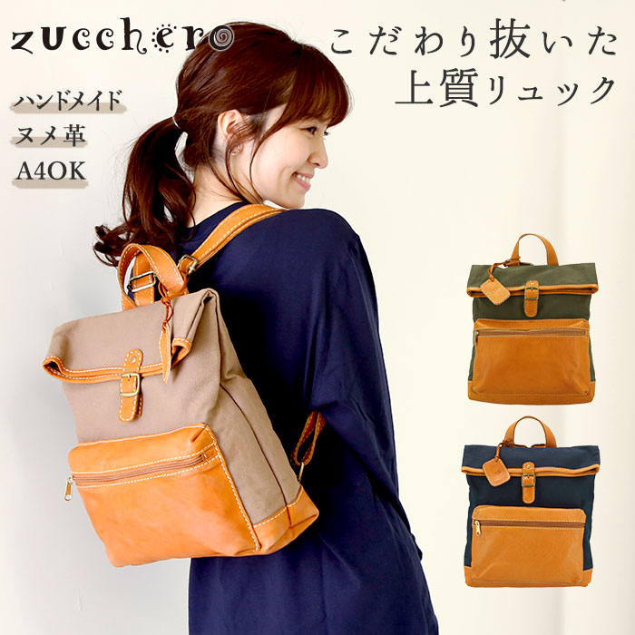 最新情報 リュック レディース 革 楽天 Fes フェス 大容量 ブランド レザー 通勤 通学 シンプル カジュアル ナチュラル 大人 かわいい 牛革 カウレザー 布 帆布 配色 切り替え 背面ファスナー キャンバス素材 コンビ被せ ギフト プレゼント 最も優遇