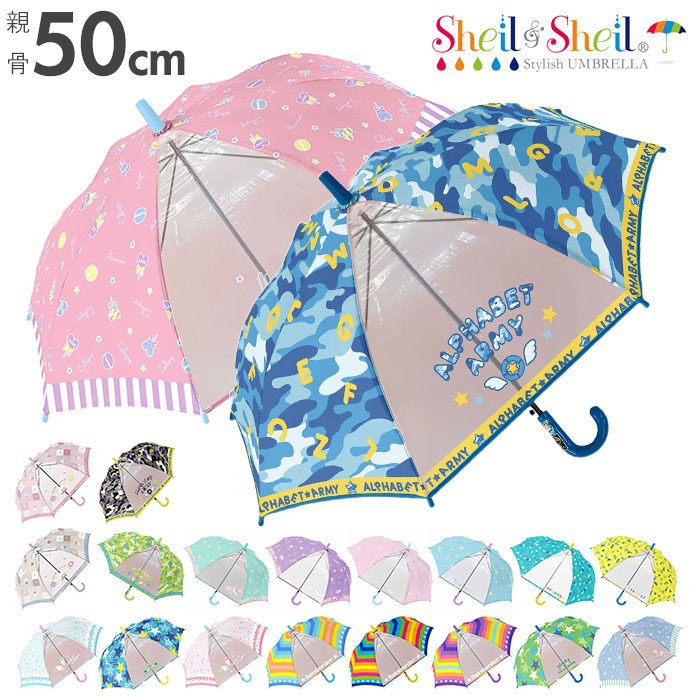 ギフ 包装 Sheilsheil 入園 子ども 子供 通学 プレゼント 入学 ギフト ジャンプ傘 キッズ 小学校 50cm ガールズ 小学生 かわいい グラスファイバー骨 登校 保育園 傘 おしゃれ 長傘 幼稚園 キッズファッション