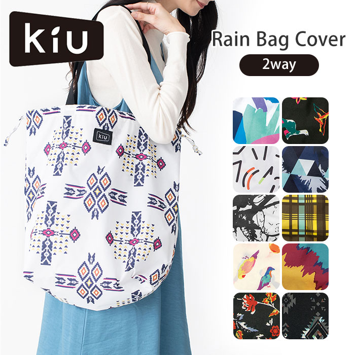 楽天市場 Kiu レインバッグ 楽天 大容量 レディース メンズ トートバッグ 大きめ おしゃれ シンプル 撥水 はっ水 エコバッグ サブバッグ 通学 保育園 2way レインバッグカバー ブランド キウ Backyard Family インテリアタウン