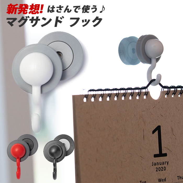 楽天市場】フック 壁 穴開けない 通販 マグサンド 磁石 マグネット