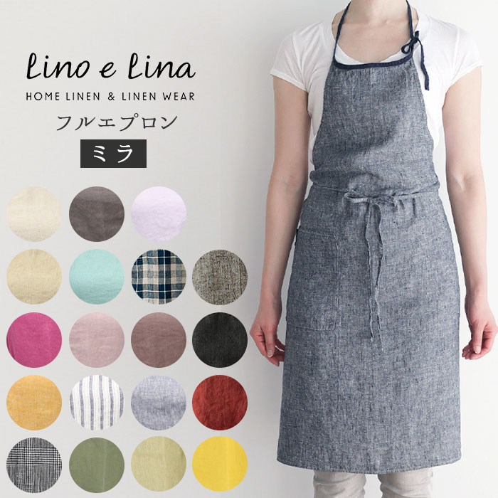 楽天市場 エプロン おしゃれ ナチュラル 楽天 Lino E Lina リーノエリーナ リネン かわいい ブランド Mila ミラ リネンエプロン フルエプロン シンプル すっきり ミディアム ひざ丈 ギフト 贈り物 母の日 新生活 配膳用品 キッチンファブリック Backyard Family