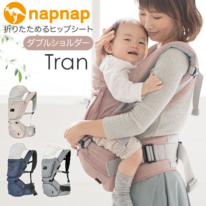 ヒップシート 抱っこ紐 便利グッズ 折りたためる Tran ダブルショルダー たためる 出産祝い ベビー用品 ベビーグッズ 赤ちゃん用品 ウエストキャリーバッグ パパグッズ 出産準備 孫 ウエストバッグ デニム ベージュ ブランド ナップナップ｜BACKYARD FAMILY インテリアタウン