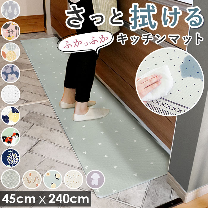 楽天市場 拭ける 北欧 キッチンマット 45 240cmマット 足元 インテリア 北欧 おしゃれ ぷにぷに はっ水撥水 滑り止め オールシーズン 冷え対策 キッチン 負担 軽減 Pvc リビングプラス