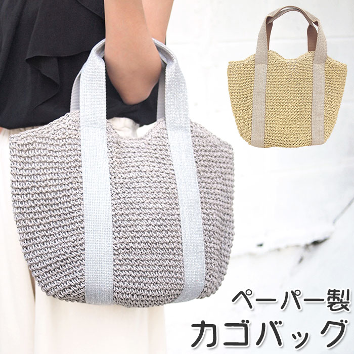 楽天市場 かごバッグ ストローバッグ 楽天 レディース ペーパーバッグ カゴバッグ トートバッグ おしゃれ 大人 かわいい シンプル ミニトートバッグ 夏 春夏 軽い 軽量 ナチュラル カジュアル きれいめ 通勤 サブバッグ カゴバッグ Backyard Family インテリアタウン