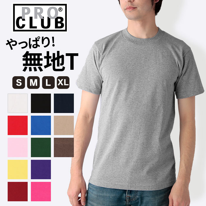 楽天市場 プロクラブ Tシャツ 半袖 Tシャツ メンズ 楽天 コンフォート ホワイト ティシャツ ブランド 白 おしゃれ シャツ 無地 トップス Pro Club クールネック シンプル 肌着 インナー グレー ビッグサイズ Sサイズ 小さめ 大きめ Xl 大きいサイズ Backyard Family