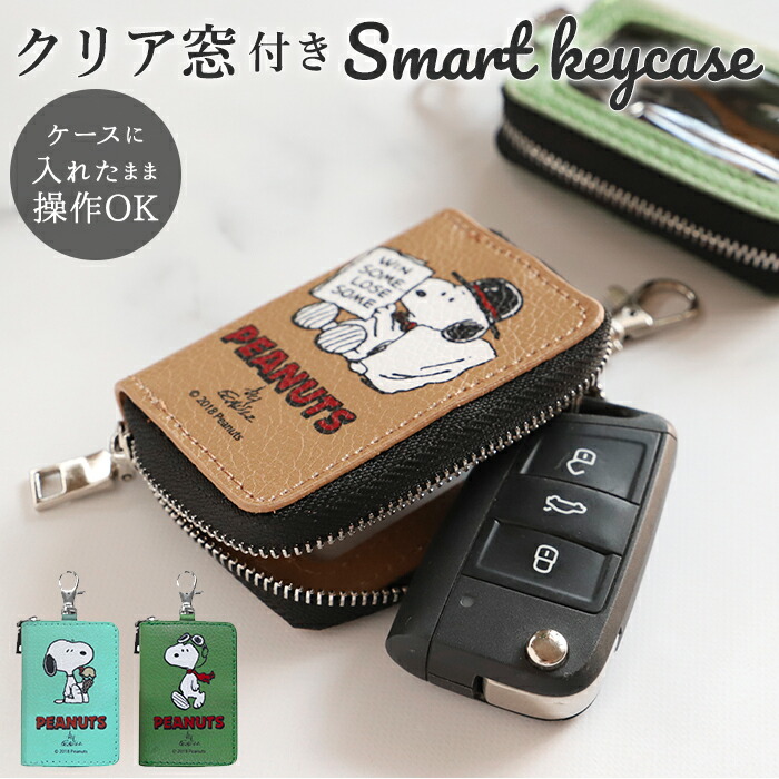 限定 ピーナッツ スヌーピー ポーター キーケース  SNOOPY 吉田カバン スヌーピー×PORTER「JOE PORTER」のキーケースがかわいい