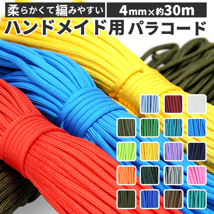 楽天市場】パラコード 4mm 通販 30m 30メートル 柄 ロープ