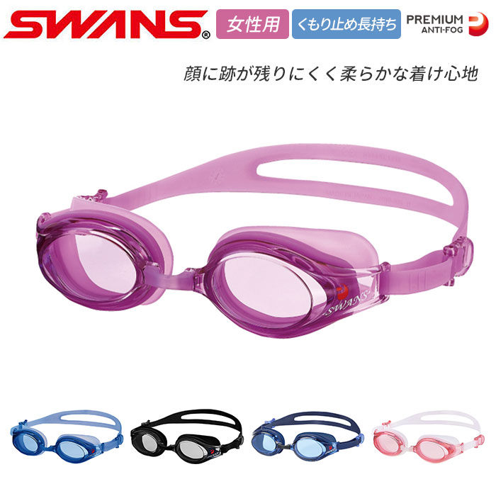 楽天市場 ゴーグル 水泳 楽天 Swans スワンズ 水中メガネ 水中眼鏡 大人 レディース Sw 30paf Sw 30 女性用 シリコーン やわらかい 跡がつきにくい くもり止め Uvカット クリアレンズ プール スイミングゴーグル Backyard Family インテリアタウン