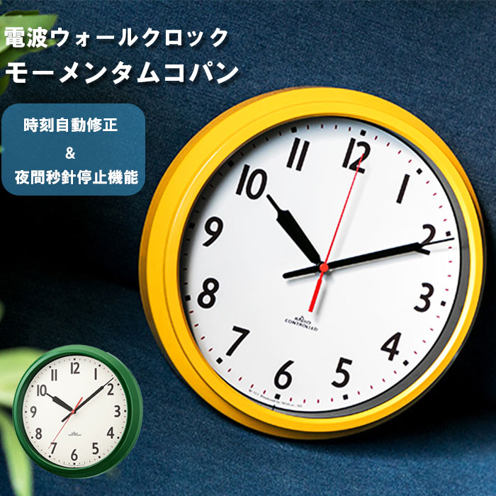 楽天市場 掛け時計 電波時計 おしゃれ 楽天 掛け時計 アナログ時計 電波 ウォールクロック 時計 壁掛け 掛時計 静音 クロック かわいい リビング 寝室 子供部屋 デザイン お洒落 木目 新生活 オシャレ 雑貨 レトロ イエロー グリーン Backyard Family インテリアタウン