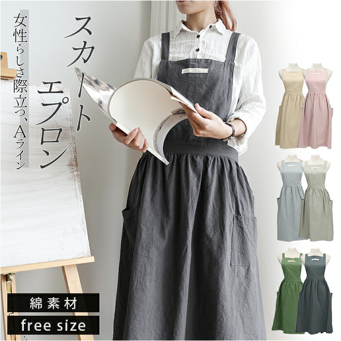 楽天市場 エプロン おしゃれ 楽天 大人 可愛い 安く て かわいい レディース ロング丈 ナチュラル ワンピース 保育士 カフェエプロン スカート シンプル 母の日 フリル 無地 コットン グリーン ピンク ブラック ブルー グレー キッチンエプロン Backyard Family