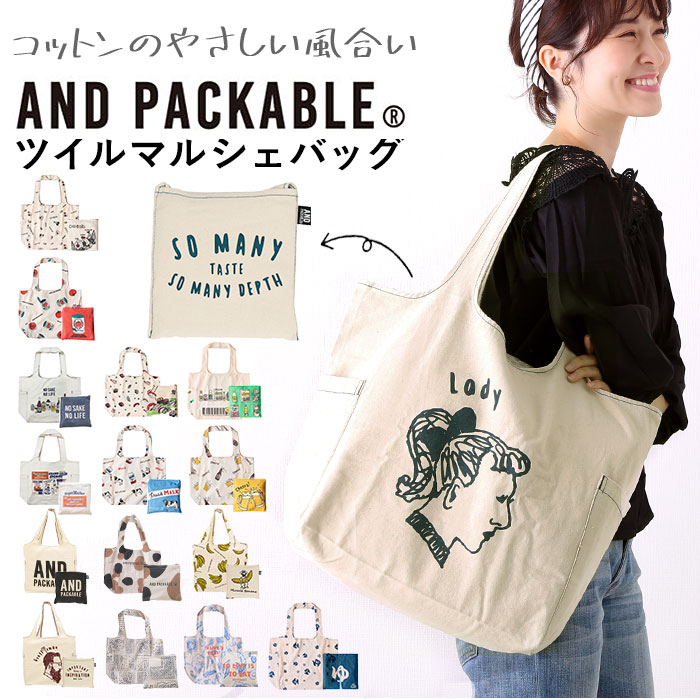 楽天市場 エコバッグ 折りたたみ コンパクト 楽天 おしゃれ キャンバス おりたたみ トートバッグ 肩掛け ショルダーバッグ 大きめ コットン レディース ブランド And Packable アンドパッカブル エコバック かわいい お買い物バッグ ツイルマルシェバッグ Backyard