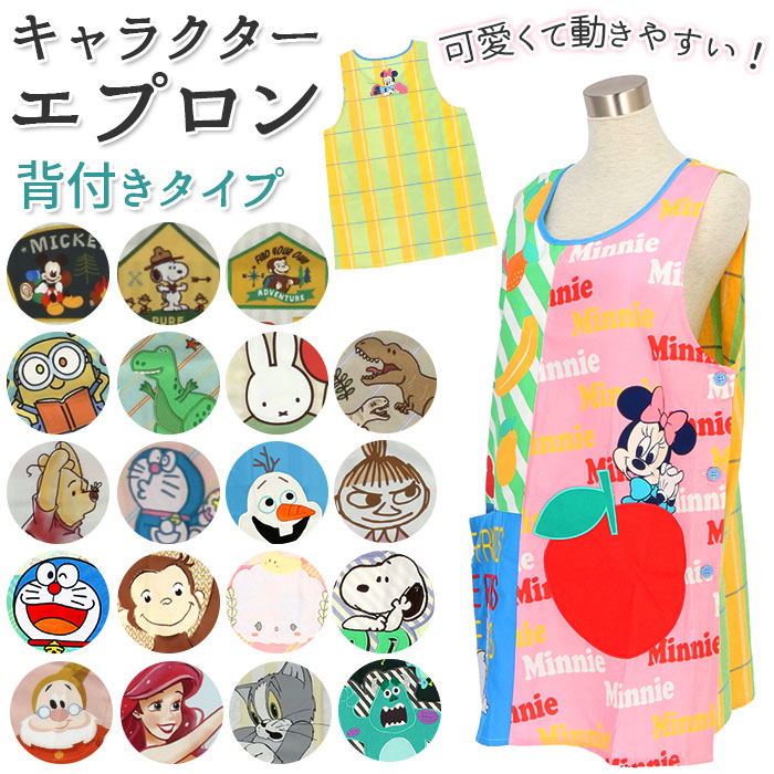 楽天市場 エプロン 保育士 おしゃれ 楽天 割烹着 キャラクター スモック かわいい 保育園 幼稚園 ディズニー ミッフィー スヌーピー バーバーパパ チップデール アナ雪 オシャレ ポケット グッズ 保育 士 Backyard Family インテリアタウン
