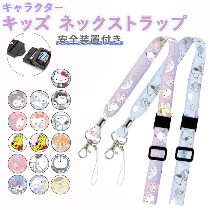 楽天市場】マイメロディ ネックストラップ 携帯ストラップ シンプル