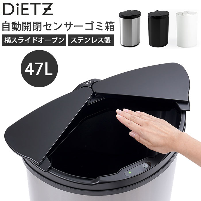 楽天市場 ゴミ箱 おしゃれ 45 リットル 楽天 45l センサー 蓋つき 45リットル ステンレス 自動開閉 ダストボックス ごみ箱 ごみばこ おむつ 筒型 Dietz ディーツ Backyard Family インテリアタウン