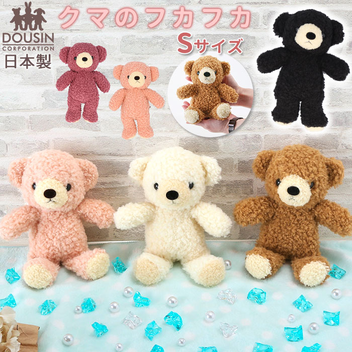 くま　ぬいぐるみ teine with 日本製 くまのぬいぐるみ クマのフカフカ Mサイズ