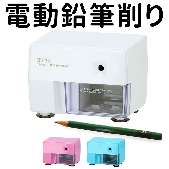 楽天市場 鉛筆削り 電動 楽天 えんぴつけずり 鉛筆けずり えんぴつ削り 子供 エンピツけずり おしゃれ 入学祝い プレゼント ギフト 入学準備 文房具 こども 子ども シャープナー エコ仕様 Backyard Family インテリアタウン