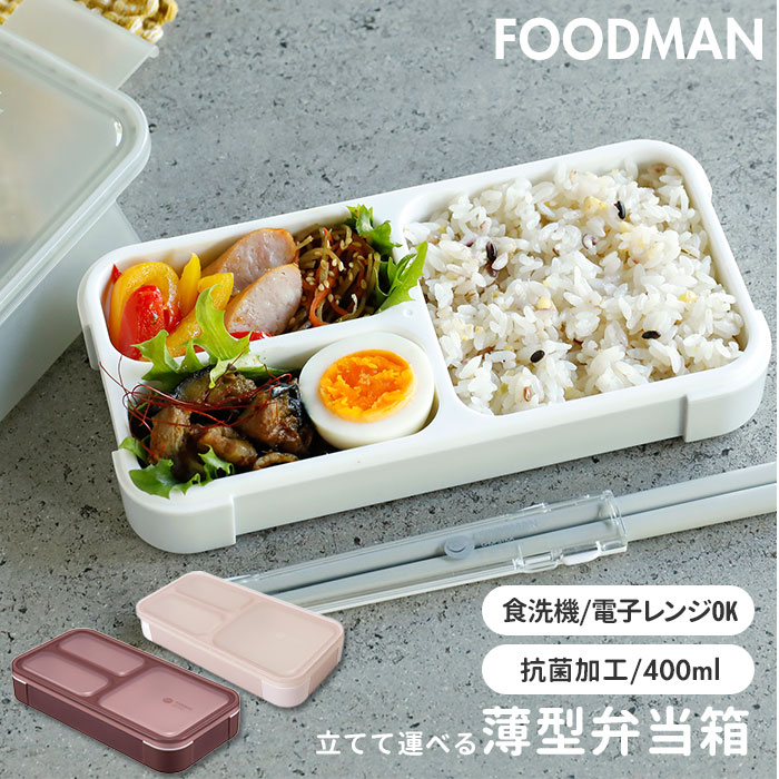 楽天市場 フードマン ミニ 楽天 抗菌 女子 1段 ランチボックス お弁当箱 400 薄型 弁当箱 小さめ スリム 食洗器対応 レンジ対応 薄型弁当箱 コンパクト おしゃれ 子供 女性 シービージャパン Backyard Family インテリアタウン
