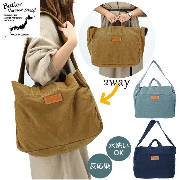 トートバッグ キャンバス ブランド ショルダーバッグ 楽天 布 バッグ Butler Verner 日本製 Sails メンズ 大きめ ブランド レディース ママバッグ 2way 横長 ショルダーバッグ おしゃれ 大人 カジュアル トート 斜めがけ プレゼント 日本製 バトラーバーナーセイルズ