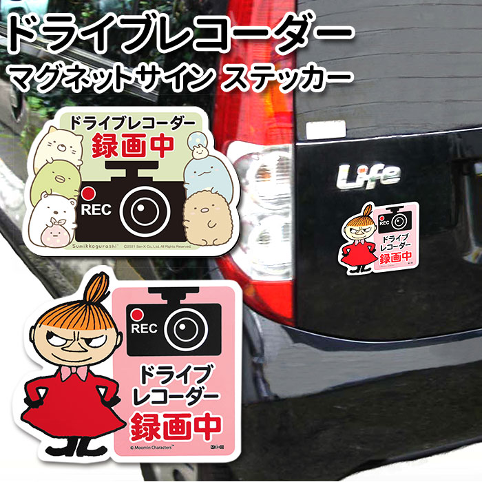 楽天市場 ドライブレコーダー ステッカー キャラクター 楽天 かわいい ドラレコ おしゃれ マグネット ムーミン ミイ リトルミィ マグネットサイン 録画中 サイン マグネットステッカー 安全運転 車 運転 ドライブ 明邦 Meiho Fs021 ステッカー Backyard Family