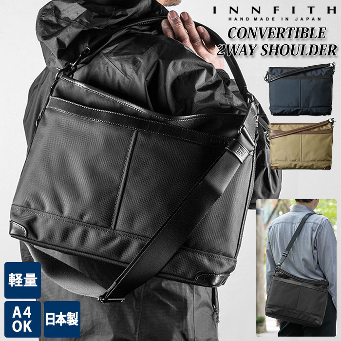ショルダーバッグ メンズ A4 大容量 大きめ かっこいい 斜めがけ ブランド INNFITH インフィス CONVERTIBLE 55151 コーデュラ 通勤 通学 肩掛け 2way 自転車 サイクリング 旅行 ギフト プレゼント 入学 就職 新生活 誕生日 父の日