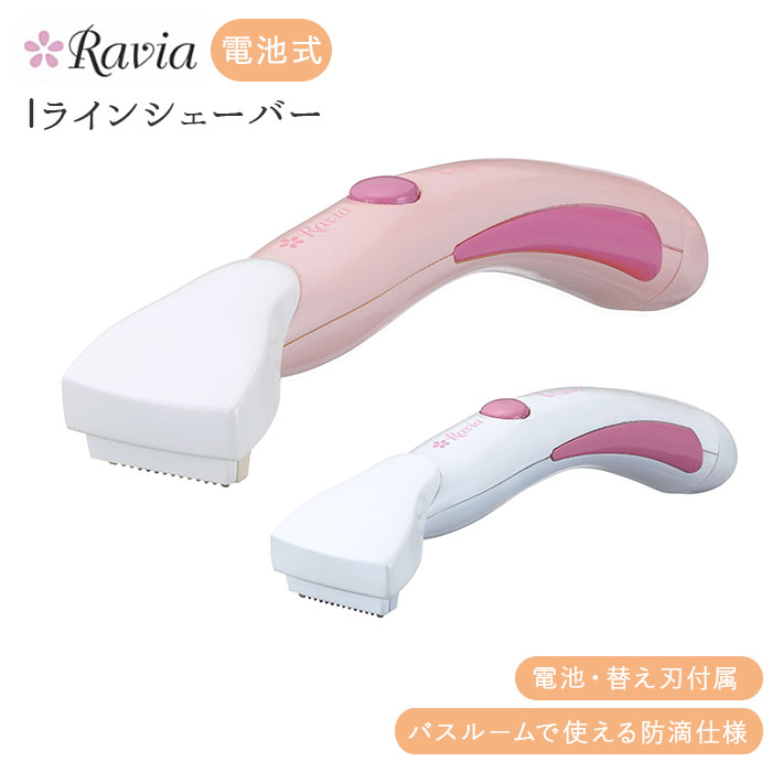 楽天市場】アンダーヘア 通販 iラインシェーバー ravia vio 女性用