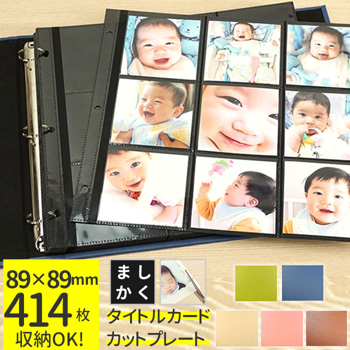 楽天市場】ましかく アルバム 9面 通販 ましかく 414 アルバム