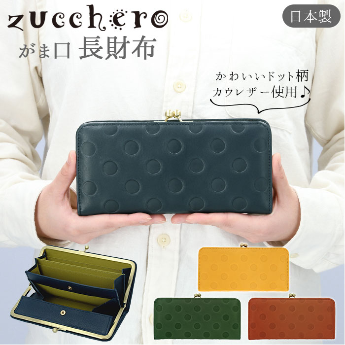 財布 レディース 長財布 ブランド 牛革 カウレザー がま口 本革 レザー un signet アンシグネ 日本製 大人 かわいい ドット 水玉 55338 おしゃれ シンプル カジュアル ナチュラル 母の日 誕生日 記念日 ギフト プレゼント