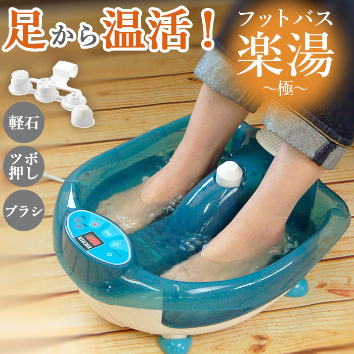 足湯 フットバス  足温器 明かり 足湯 揉み療治 器 足浴器 砂上の楼閣 保温 揉み療治器 足 足裏 振りまわす ツボ押し つぼ押し 体温据えつける 加温 家電 揉み療治器機 ウィキャン 楽湯 極 きわみ WJ-8023