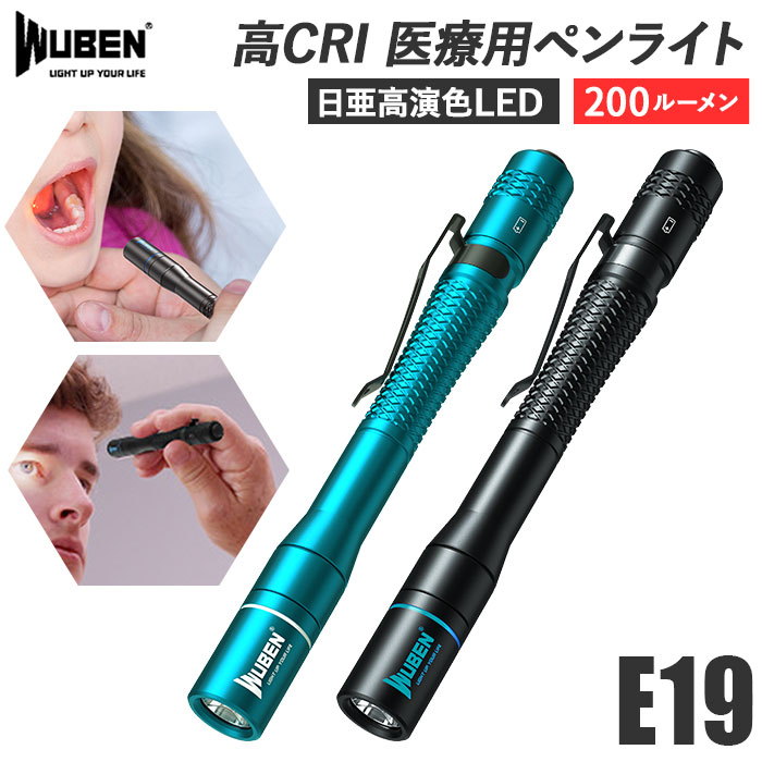 楽天市場 ペンライト 医療用 楽天 メディカルライト ウーベン E19 ペン型 ライト Led 防水 防塵 診察用 看護師用 介護用 ナースグッズ 瞳孔 Led 高cri Wuben 単四電池式 電池式 Backyard Family インテリアタウン