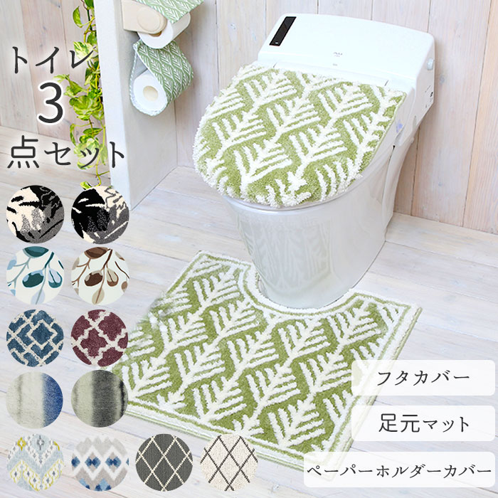 楽天市場】トイレマット セット おしゃれ 通販 3点セット トイレ
