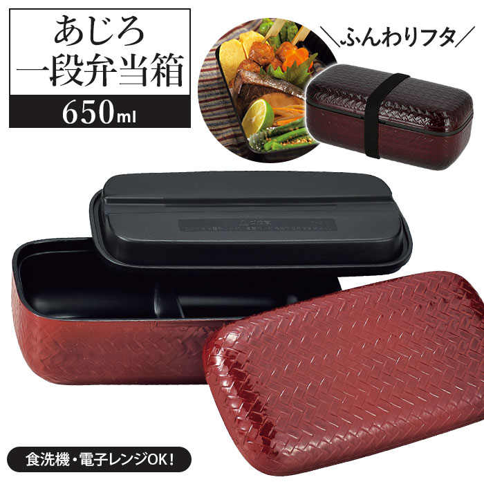 楽天市場 Hakoya お弁当箱 楽天 650ml 約 600ml 1段 日本製 ハコヤ 容量 箸付き あじろ弁当箱 レディース 女子 大人 カトラリー お箸付き 弁当箱 ランチボックス おしゃれ 食洗機対応 電子レンジ対応 Backyard Family インテリアタウン