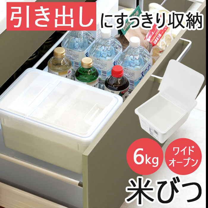 お米　冷蔵庫 楽天市場】【自社蝶プラ工業製造】冷蔵庫野菜室に入る米びつ 角型計量