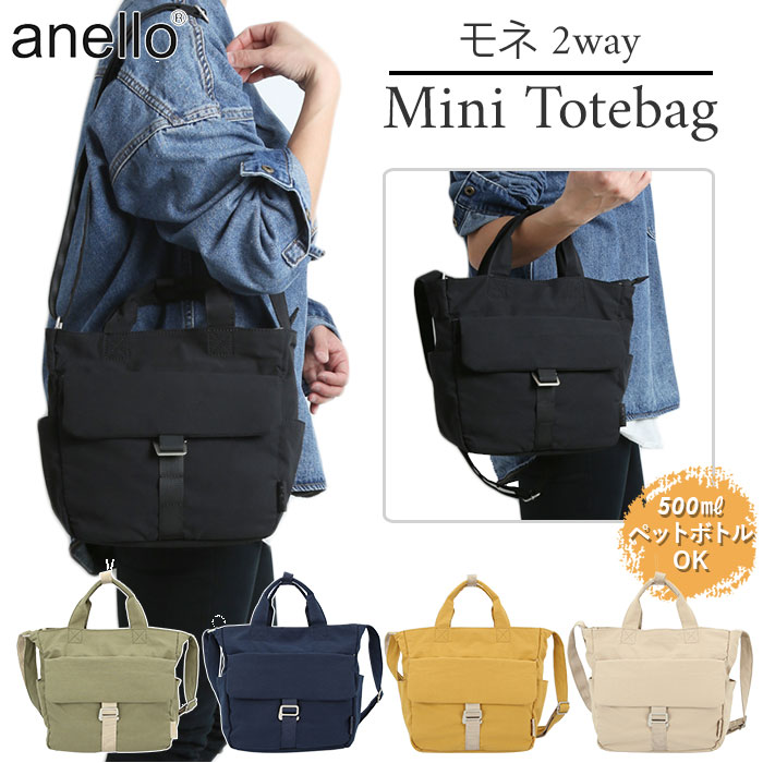 楽天市場 アネロ ショルダーバッグ Anello 楽天 大人 レディース 斜めがけ トートバッグ 2way 小さめ 布 コットン チャック付き おしゃれ シンプル ナチュラル カジュアル Monet モネ Atm0105 2wayミニトート 2way 3wayバッグ Backyard Family インテリアタウン 楽天市場 アネロ ショルダーバッグ Anello 楽天 大人 レディース 斜めがけ トートバッグ 2way 小さめ 布 コットン チャック付き おしゃれ シンプル ナチュラル カジュアル Monet モネ Atm0105 2wayミニトート 2way 3wayバッグ Backyard Family インテリアタウン