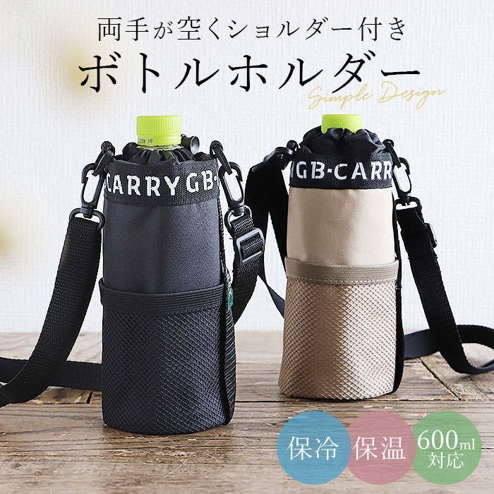 楽天市場】水筒 カバー 楽天 ペットボトル ボトルホルダー 500ml ボトルカバー おしゃれ PETボトル 保冷 保温 通勤 通学 アウトドア  スポーツ マグボトル ホルダー かわいい シンプル FUN OUTING ストラップ付 : BACKYARD FAMILY インテリアタウン