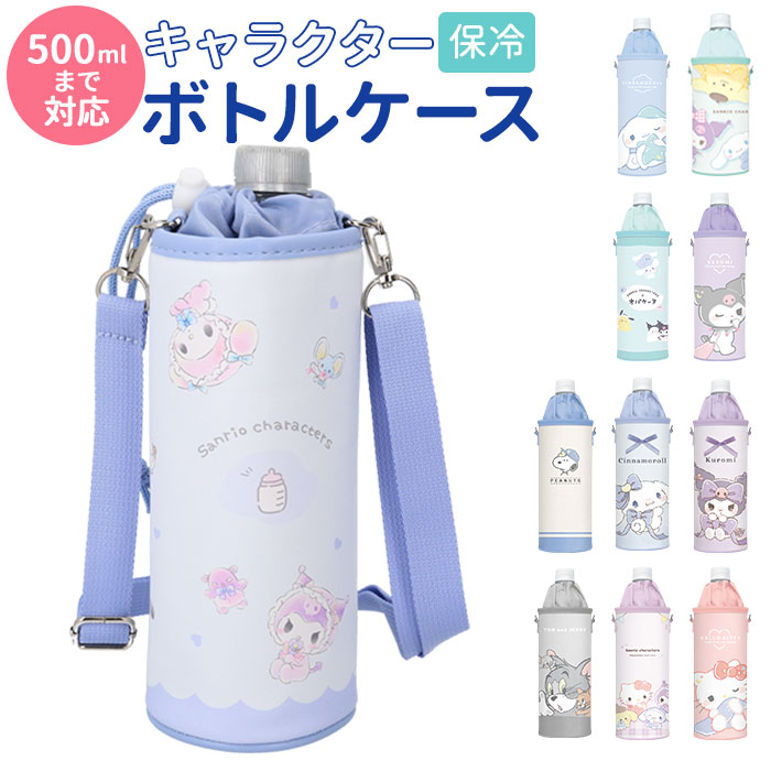 楽天市場 ペットボトルホルダー ショルダー 楽天 水筒 カバー ボトルケース ペットボトルケース かわいい ボトルカバー ショルダー紐付 女の子 子供 ディズニー 保温 保冷 キャラクター グッズ トイストーリー チップとデール アリエル 星のカービィ スヌーピー