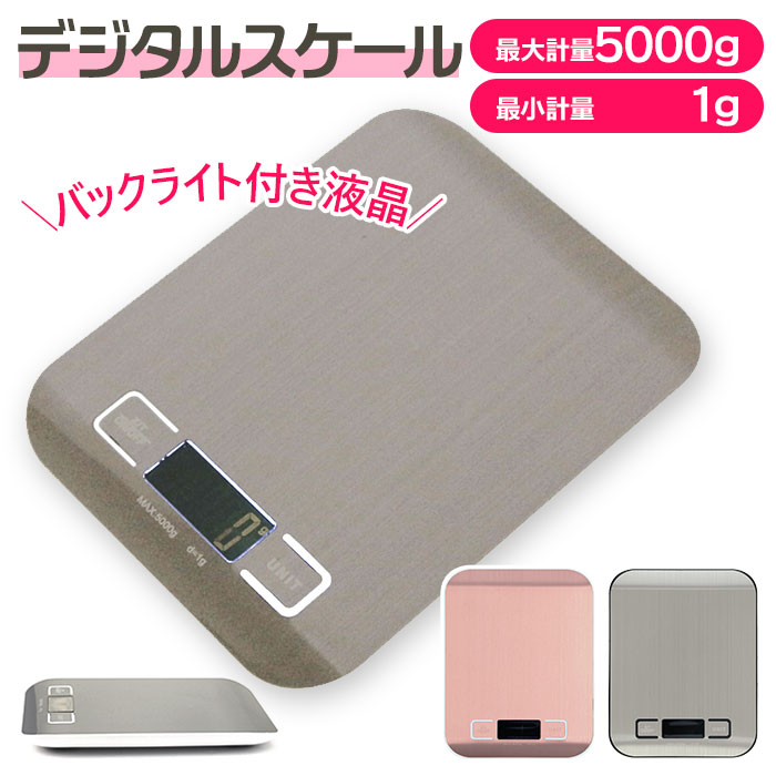 キッチンスケール デジタル 楽天 はかり 5kg おしゃれ 1g 量り 測り 計り 料理用 台所用 コンパクト シンプル 電池 計量 電子スケール クッキングスケール画像