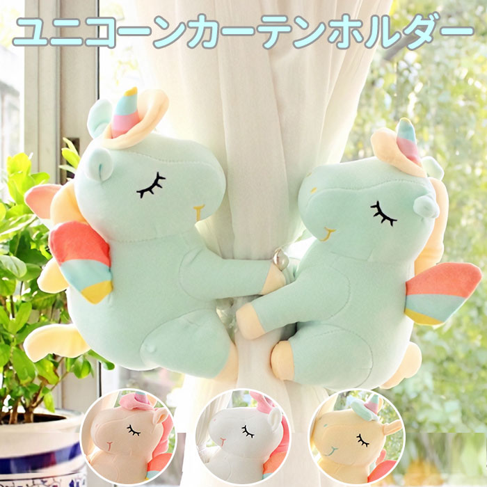 カーテン タッセル 2本セット おしゃれ かわいい ぬいぐるみ アクセサリ アニマル インテリア カーテンアクセサリー カーテンストラップ カーテンホルダー カーテン留め 動物 子供部屋 軽量 送料無料 即納 かわいい