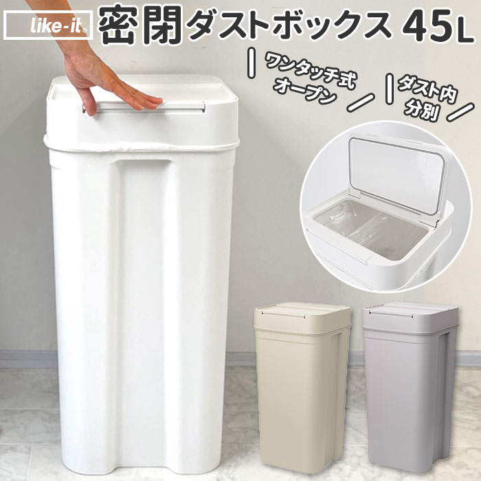 紙くずかご 上蓋付き添い人 45l  砂ぼこりボックス席 大電気容量 紙くずかご 今めかしい くず物ばこ 蓋付き添い人 上蓋つき 密閉 日本製 生くず物 篩いに掛ける 大きめ シールズ45 今めかしい 室内装飾