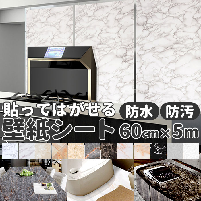 楽天市場 壁紙 シール 楽天 リメイクシート 無地 クロス おしゃれ キッチン リフォーム 白 タイル 柄 はがせる 大理石 柄 リフォームシート 防水 のり付き カッティングシート Diy シート Backyard Family インテリアタウン
