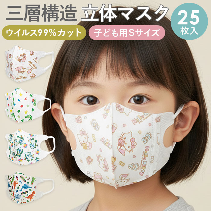 楽天市場 マスク 子供 不織布 枚入 楽天 柄 かわいい こども キャラクター 立体 ディズニー 子供用 3歳 2歳 ベビーマスク 幼児用マスク 使い捨て 耳が痛くならない 小さめ 男 女 Skater スケーター Mskb Backyard Family インテリアタウン