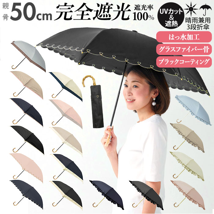 楽天市場 日傘 折りたたみ 完全遮光 晴雨兼用 軽量 楽天 3段 50cm 折りたたみ傘 レディース 100 折り畳み傘 おしゃれ Uv対策 Uvカット 紫外線対策 かさ 梅雨 大人 かわいい コンパクト フリル ピンクトリック 折傘 Backyard Family インテリアタウン